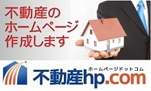 不動産hp.com